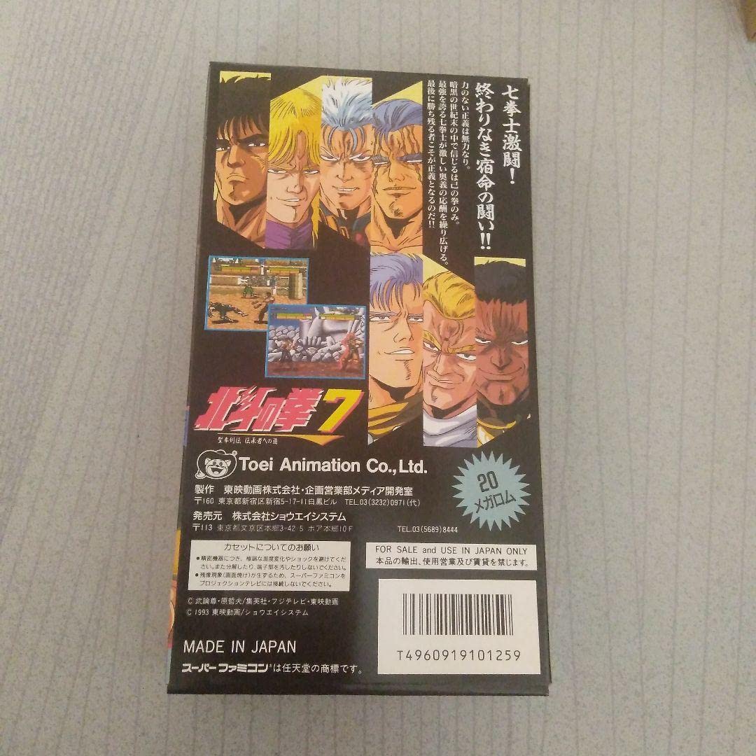 希少な新品！『北斗の拳7』スーパーファミコン